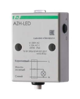 Светочувствительный автомат АZН-LED